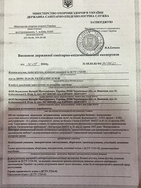 Сертифікат якості — висновок державної санітарно-епідеміологічної експертизи