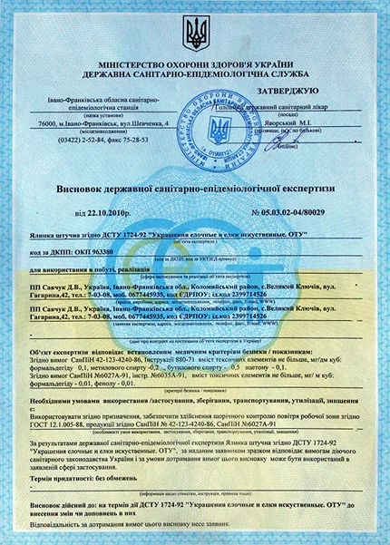 Сертифікат пожежної безпеки матеріалу
